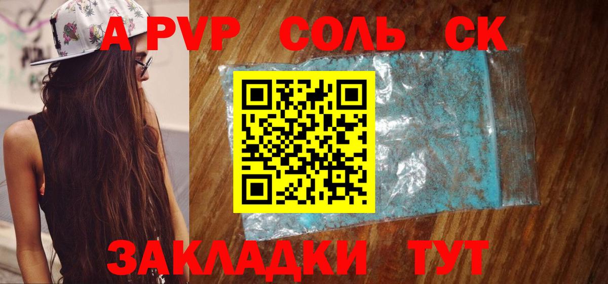 APVP СК  А ПВП Соль  А ПВП VHQ  Касимов  Вход с VPN 