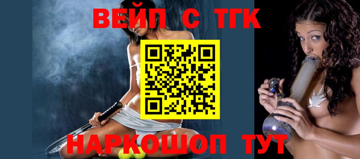 ТГК вейп  ТГК вейп с тгк  Вход с VPN  Касимов 